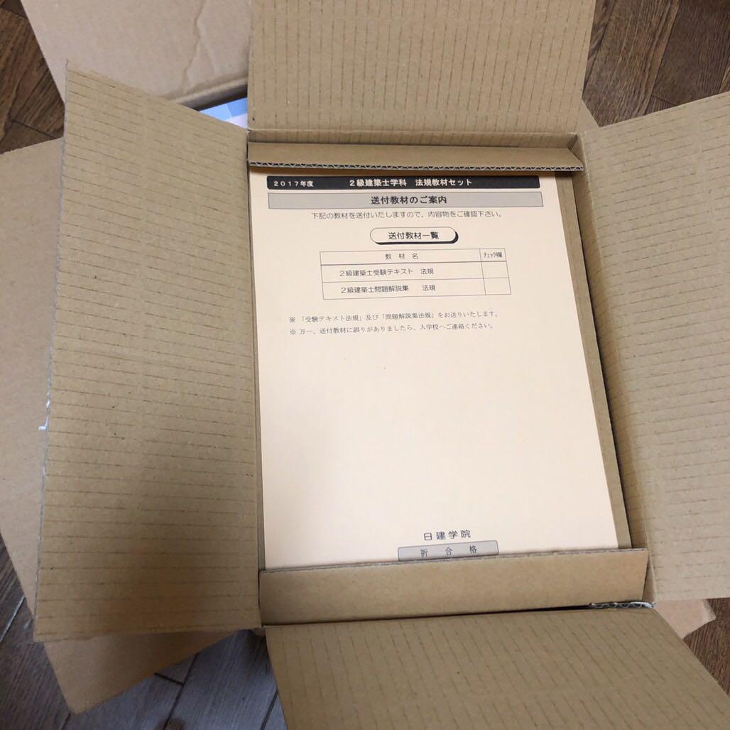 人気が高い 29年度版 本 日建学院教科書 語学・辞書・学習参考書