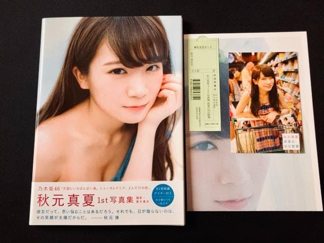 【サイン本】 秋元真夏 1st 写真集 真夏の気圧配置 乃木坂46