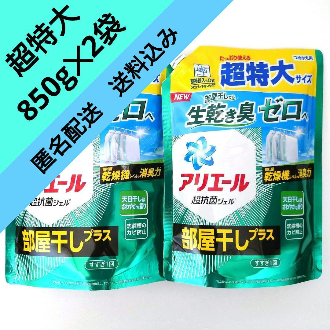 P＆G　アリエール　部屋干しプラス　超抗菌　洗濯用洗剤　超特大　850g　18袋 P&G アリエール 部屋干しプラス 超特大 つめかえ用 815g : 通販
