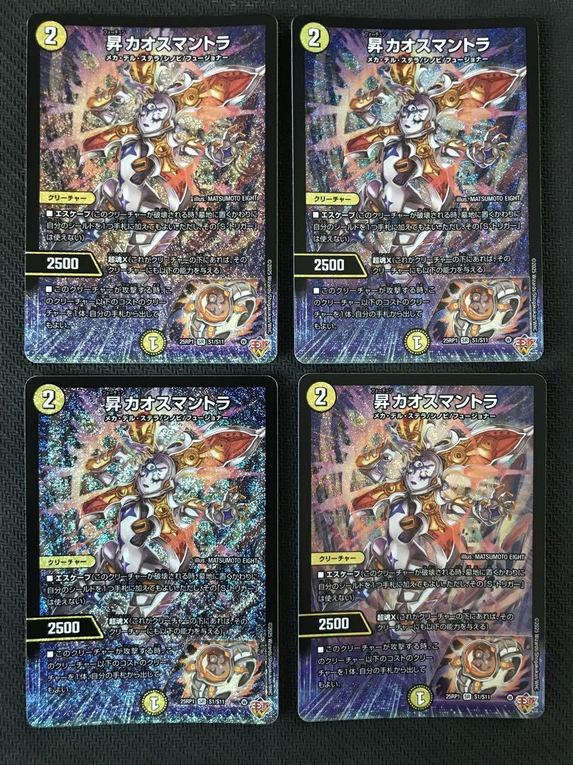 デュエルマスターズ　昇カオスマントラ
