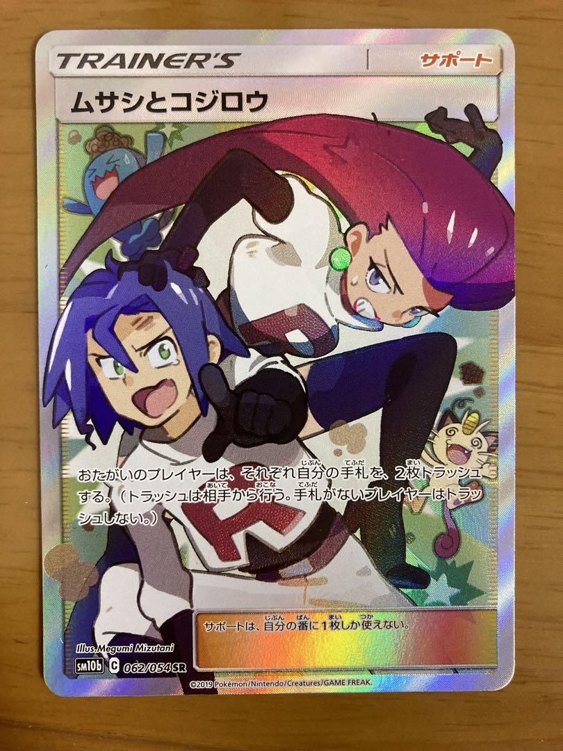 ムサシとコジロウSR