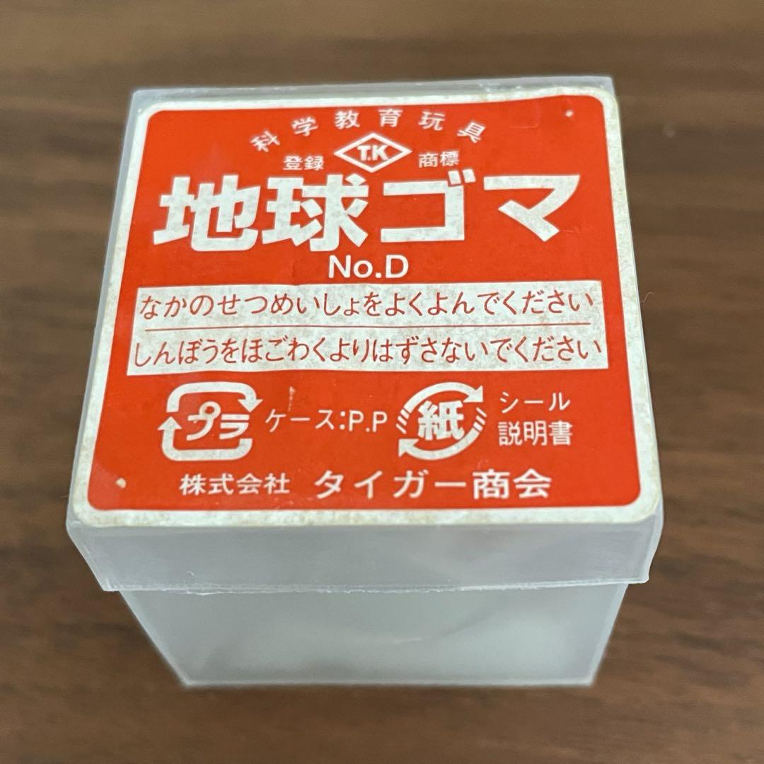 Amazon.co.jp: タイガー商会 地球ゴマ Cタイプ No.C 科学教育