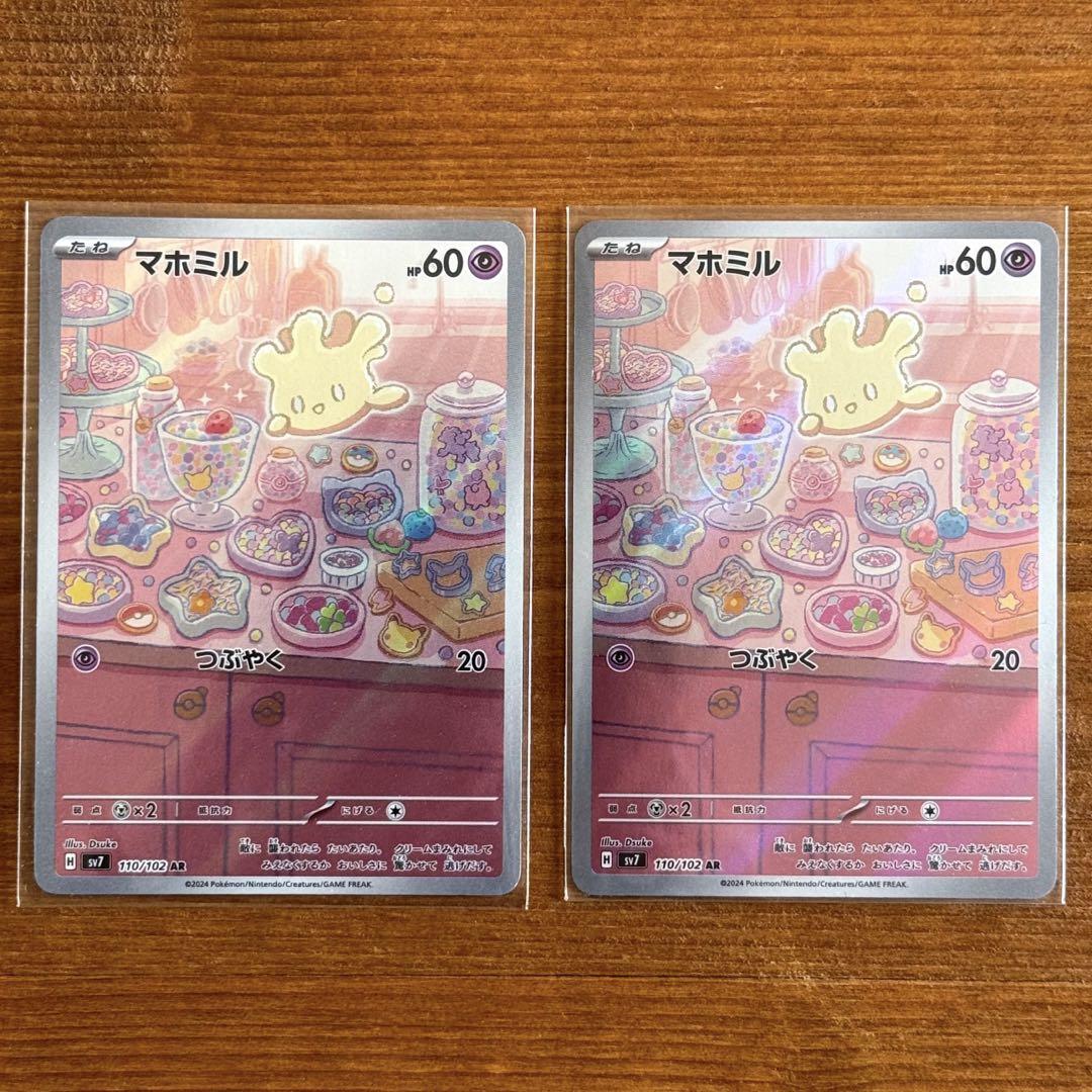 ポケモンカード マホミル AR 20枚セット ポケモンカード マホミル AR 20枚セット