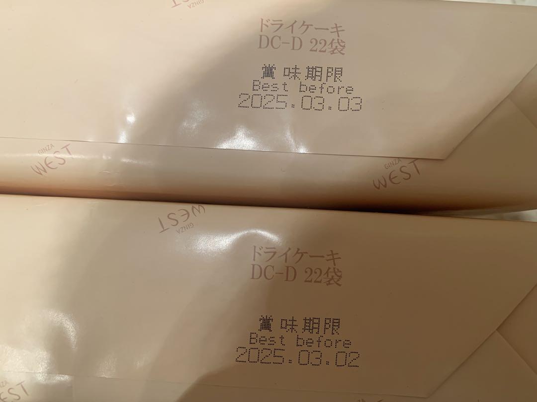 銀座ウエスト☆ドライケーキ詰め合わせ　2箱セット