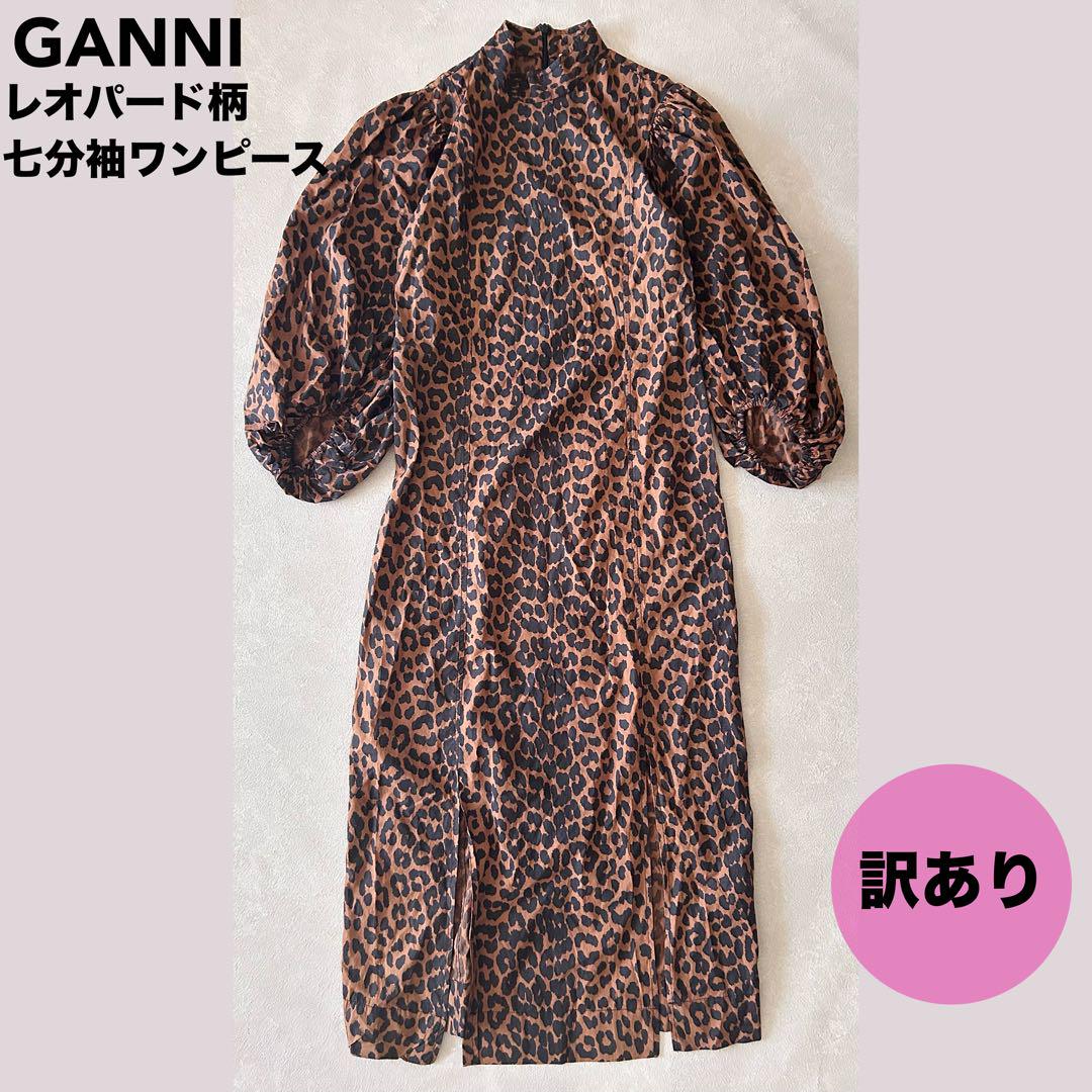 ☆GANNIレオパード柄 七分袖ワンピース〈34〉パフスリーブ 訳