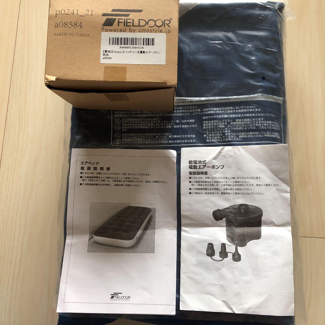 FIELDOOR エアベッド  ＆バッテリー式電動エアーポンプセット
