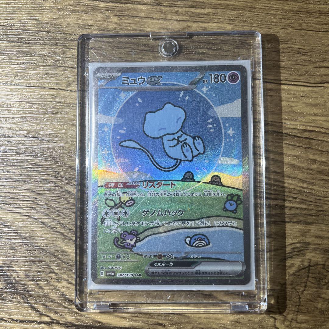 ポケモンカード　ミュウexシャイニートレジャー
