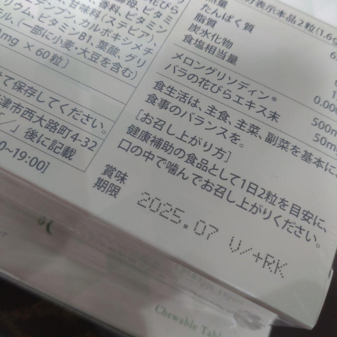Dr.Melon R ドクターメロンアール　 飲む日焼け止め　正規品未開封２箱