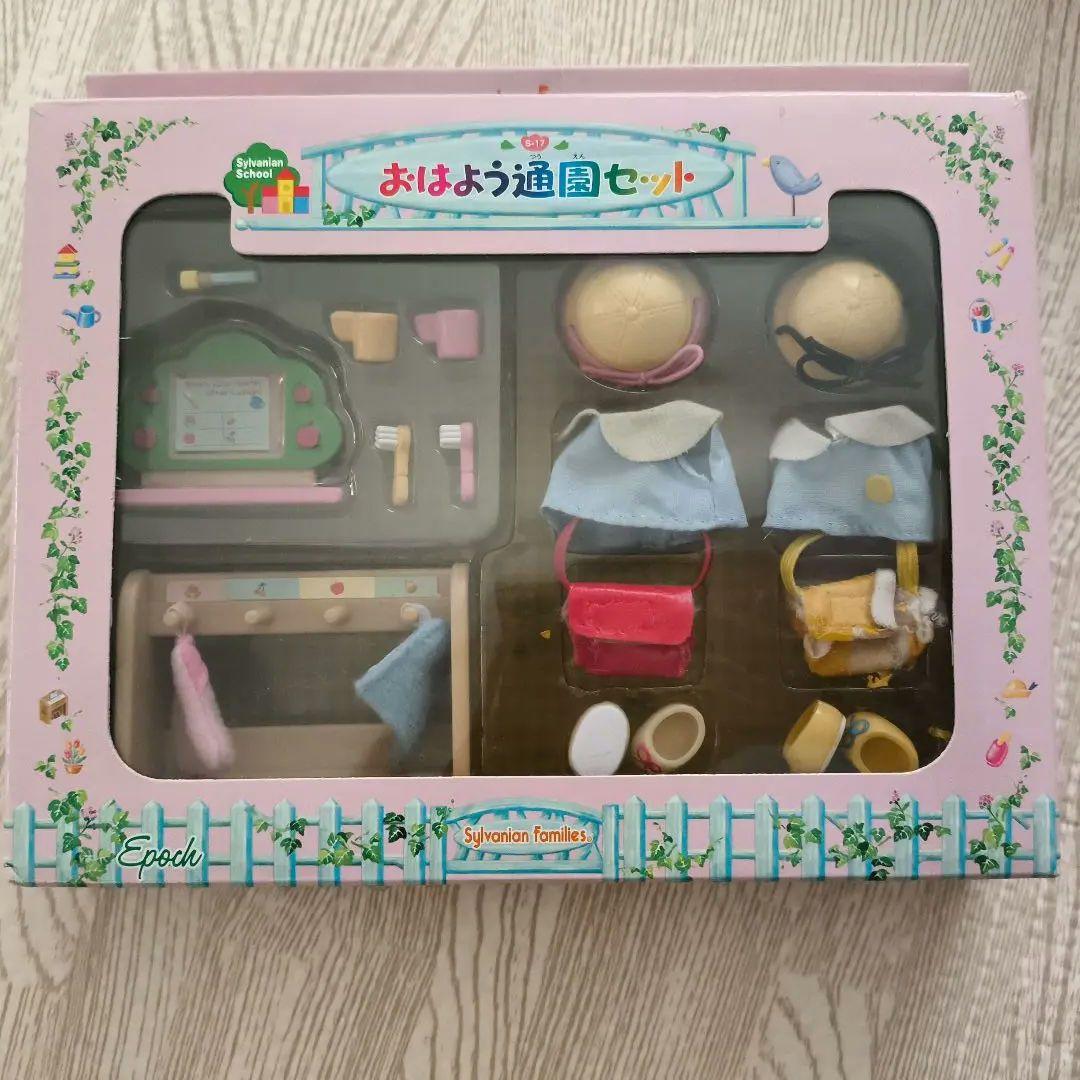 シルバニアファミリー おはよう通園セット　初期
