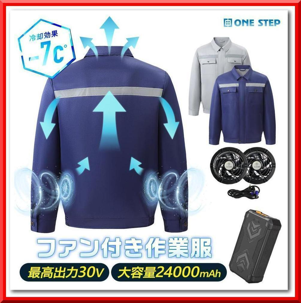 バッテリー ファン付き 長袖 空調服セット 暑さ対策（グレー：L/XLサイズ）