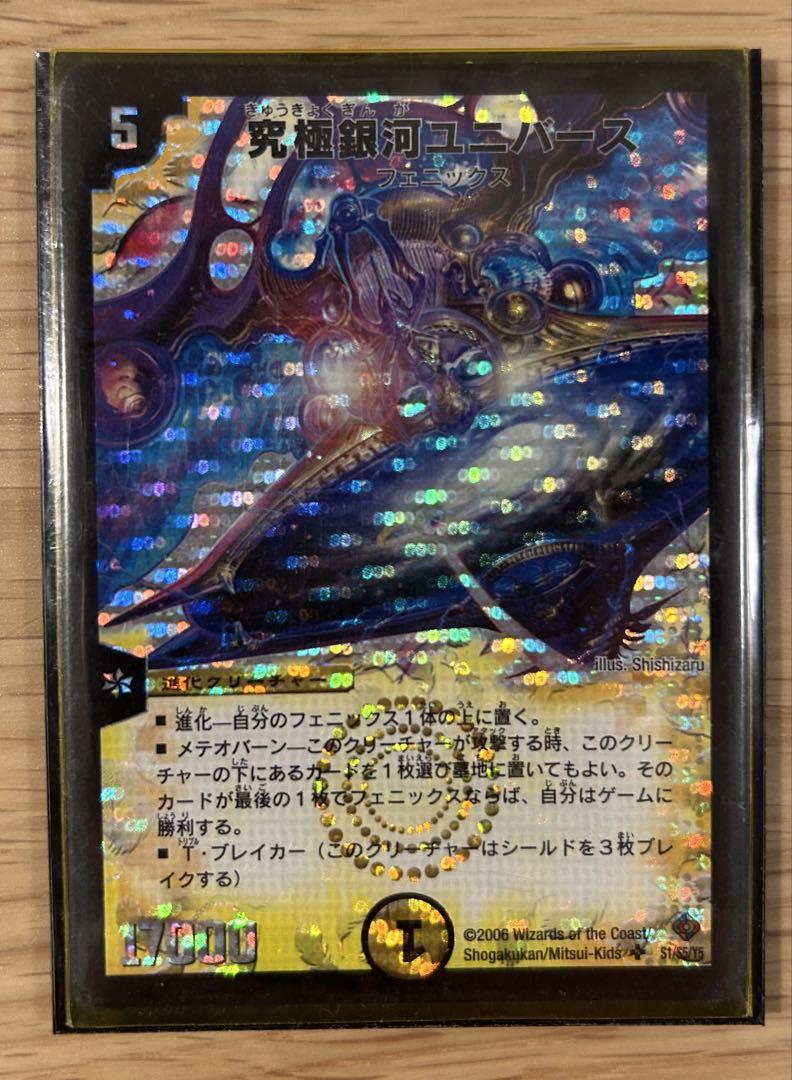 【良品】デュエルマスターズ　究極銀河ユニバース　ほか　4枚セット　初期 良品】デュエルマスターズ 究極銀河ユニバース ほか 4枚セット