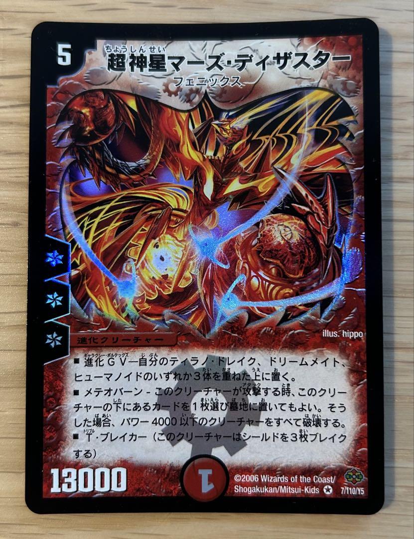 【良品】デュエルマスターズ 究極銀河ユニバース ほか 4枚セット 初期 良品】デュエルマスターズ 究極銀河ユニバース ほか 4枚セット