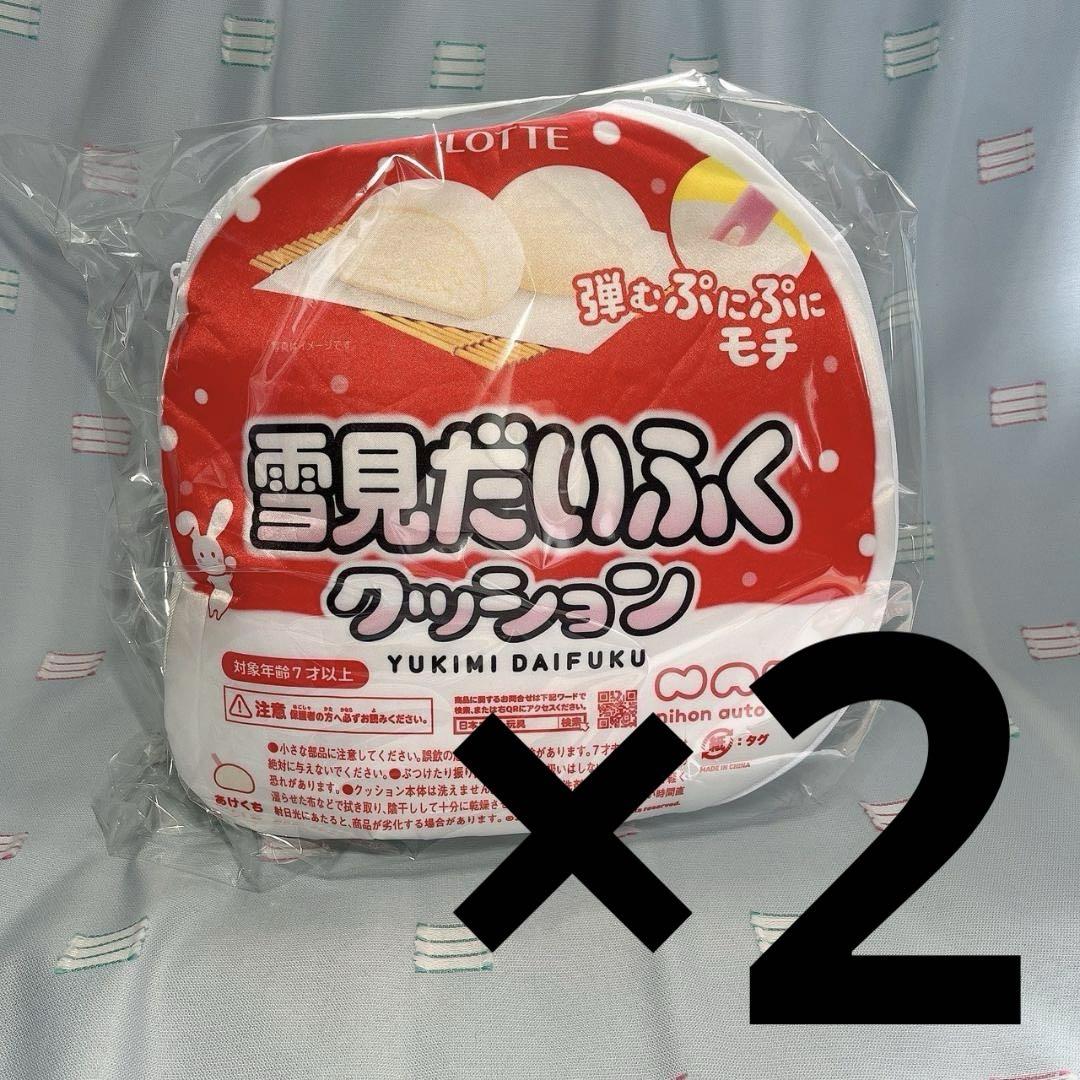 ロッテ 雪見だいふくクッション BIG11 2個セット - メルカリ