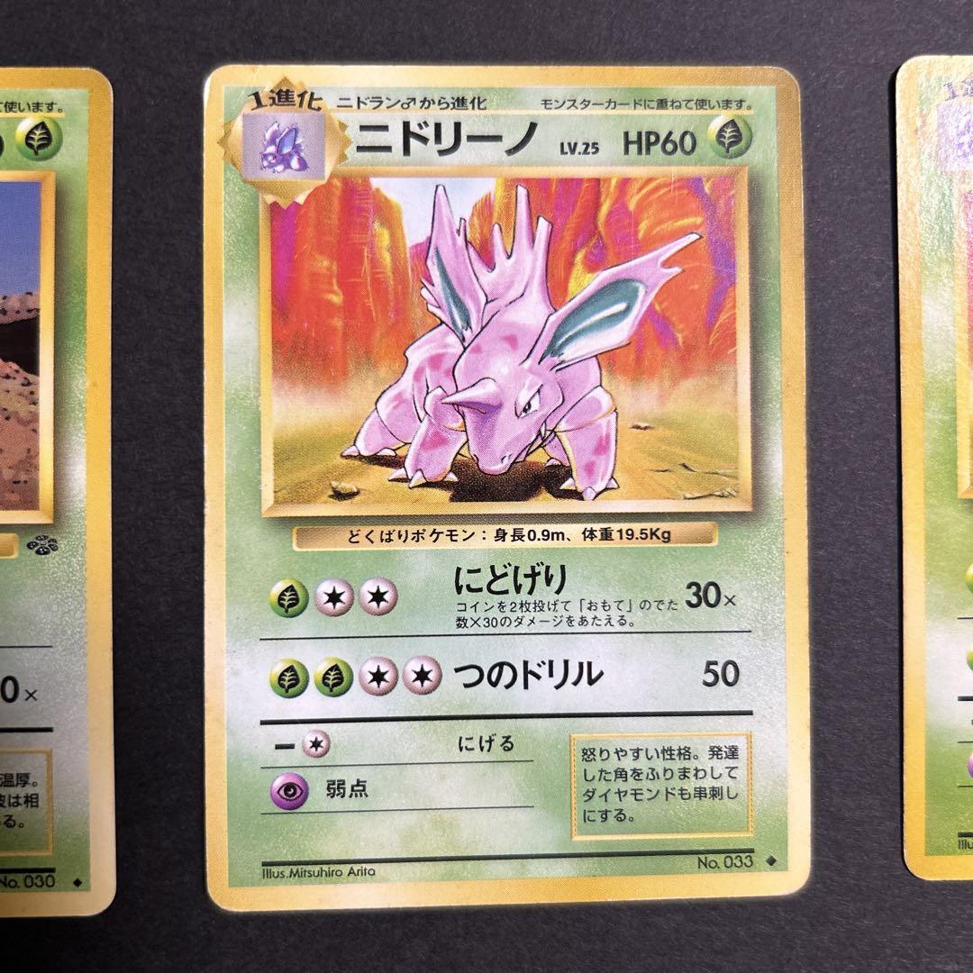 ニドラン♂ ニドリーノ ニドキング ポケモンカード ポケカ 旧裏