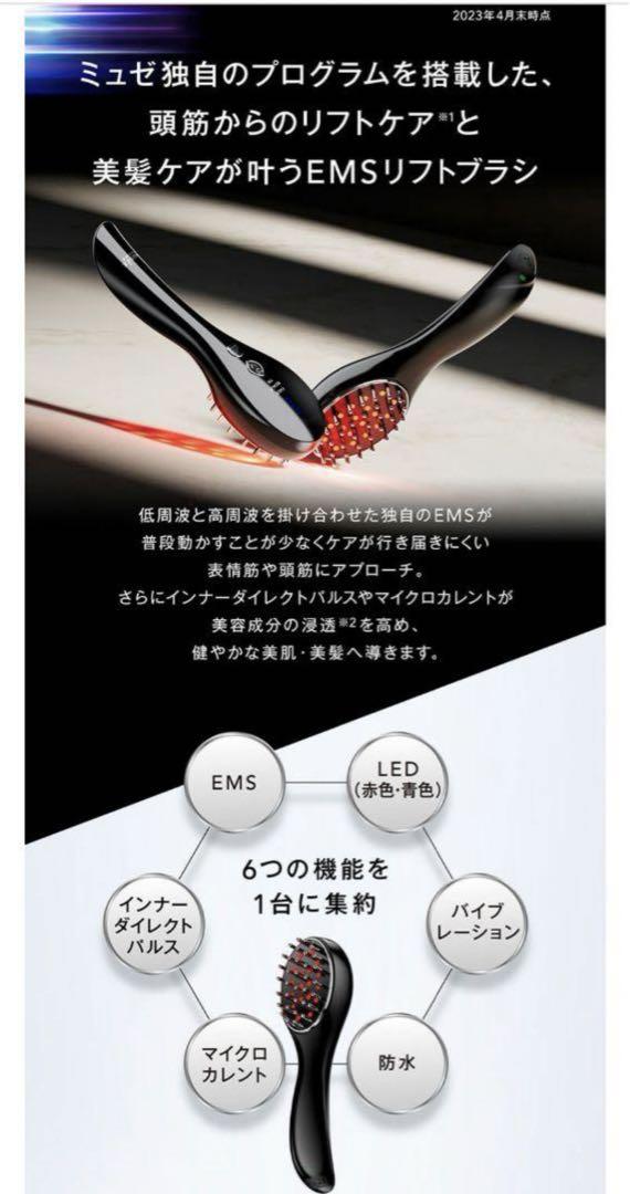 ミュゼ　EMSリフトブラシ　電気バリブラシ MUSEE COSME HOW TO GUIDE