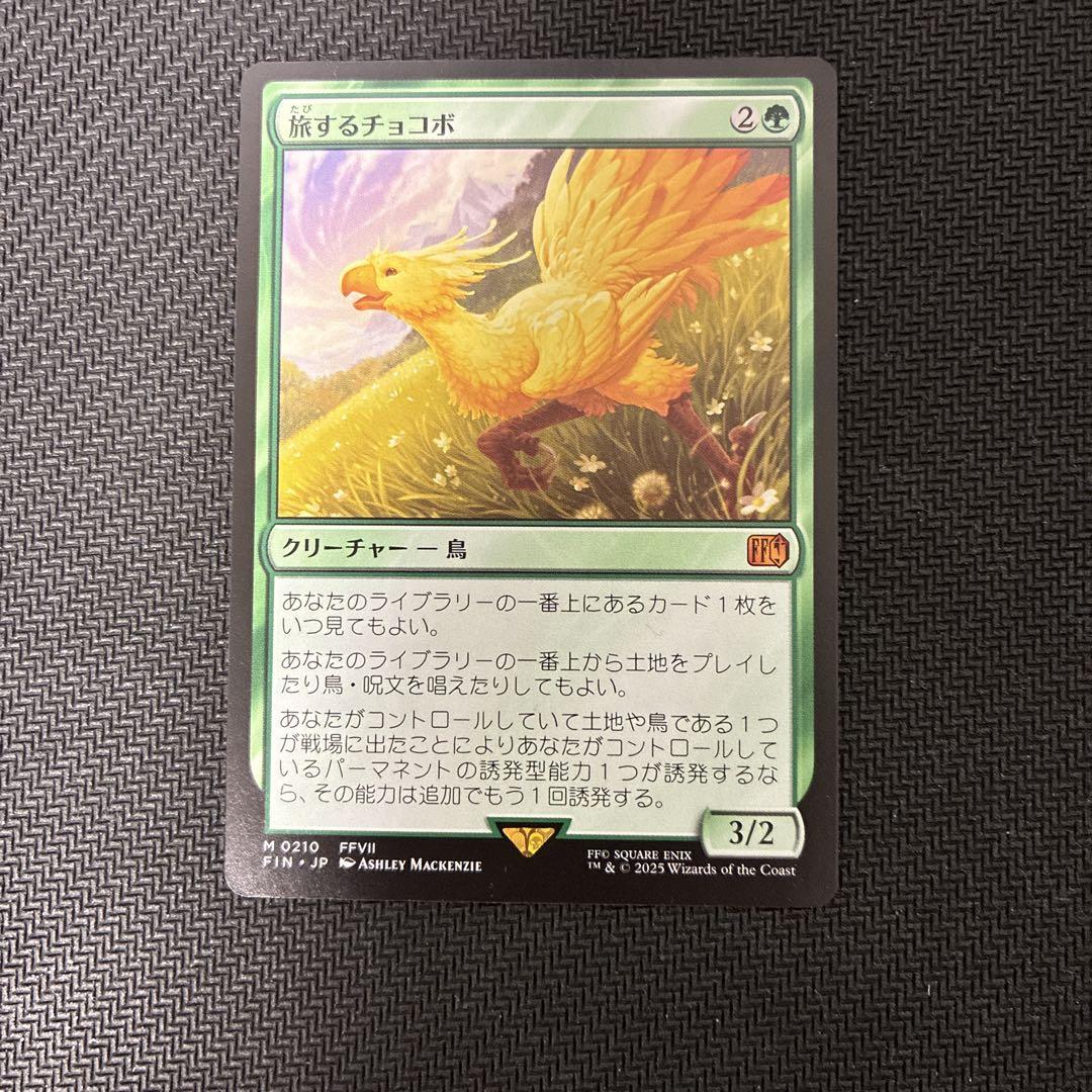 MTG 旅するチョコボ - メルカリ