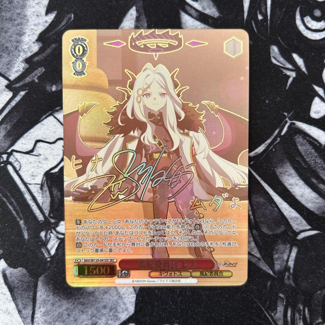 ヴァイスシュヴァルツ 風紀委員会 ヒナ BAV W129-041EX SEC目立った傷や汚れなし