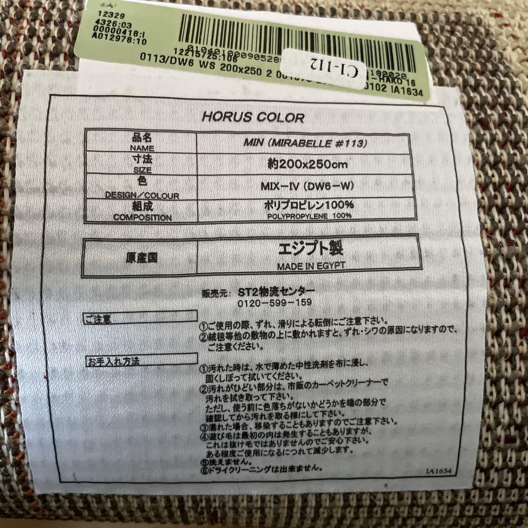 大漁カーペット　ラグ アウトレット ギャッベ 200×250