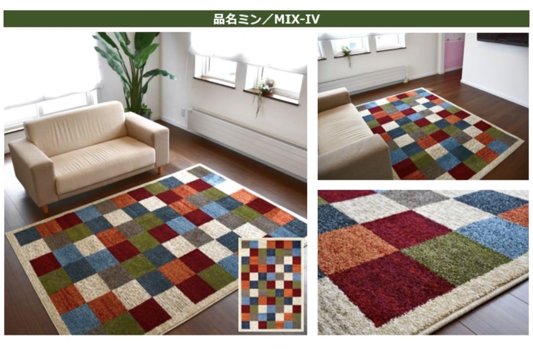 大漁カーペット　ラグ アウトレット ギャッベ 200×250