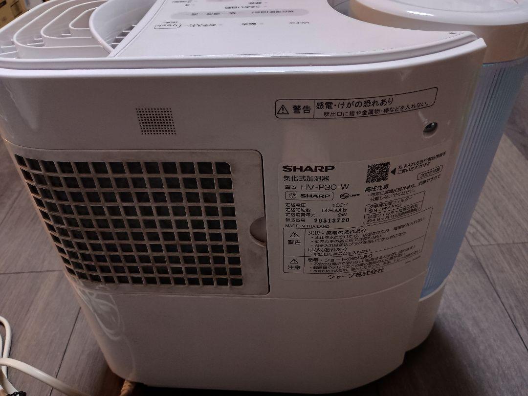 2022年製 SHARP HV-P30-Wプラズマクラスターイオン気化式加湿器