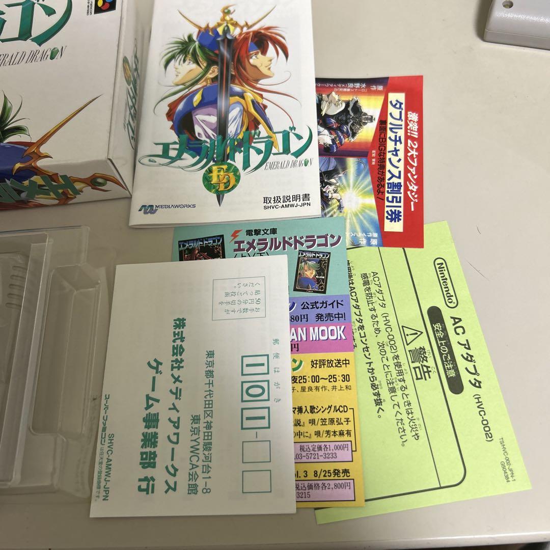 エメラルドドラゴン　箱説付