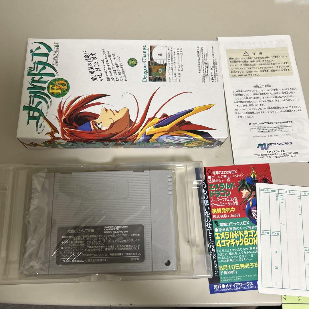 エメラルドドラゴン　箱説付