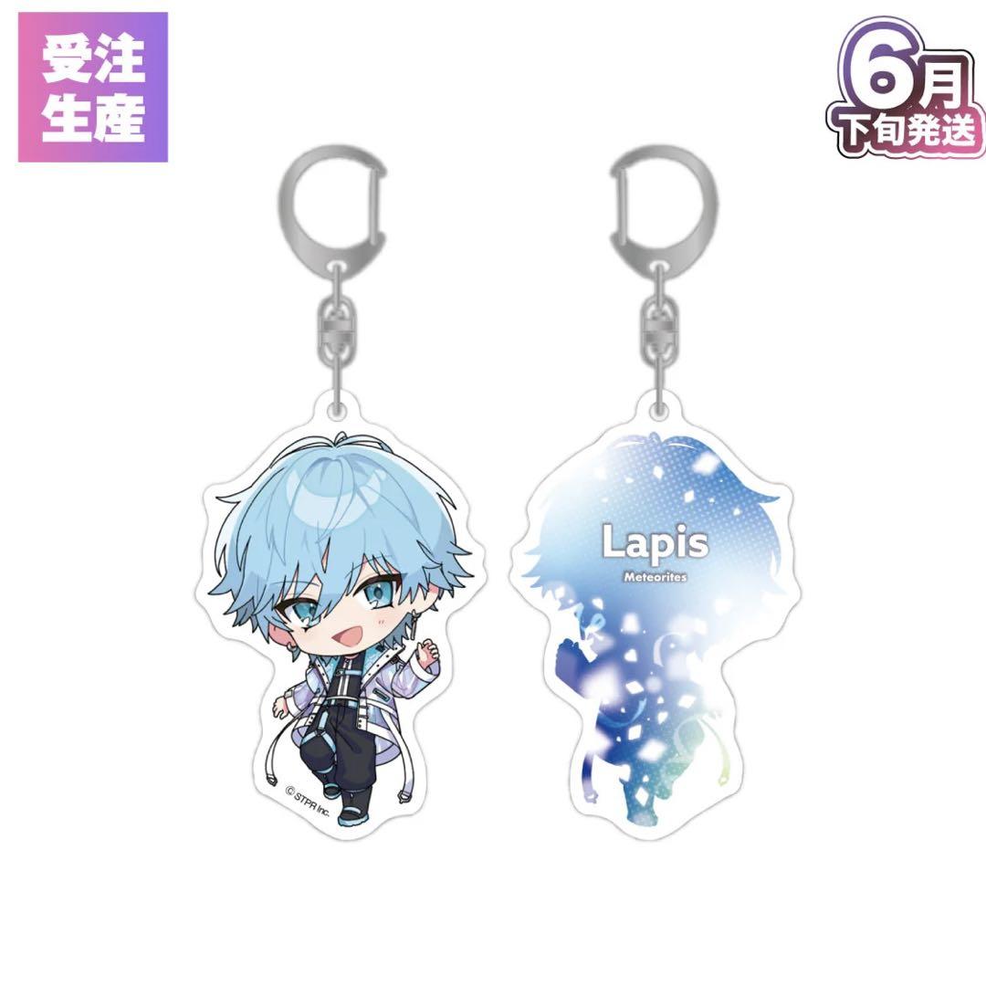 めておら Lapis らぴす ラピス すとふぇす アクスタ アクキー