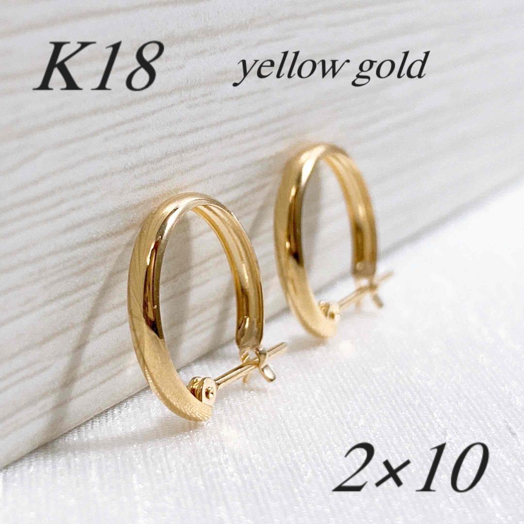 地金＊18金【2×10mm 甲丸フープピアス 】イエローゴールド ペア 新品！ 13,800円