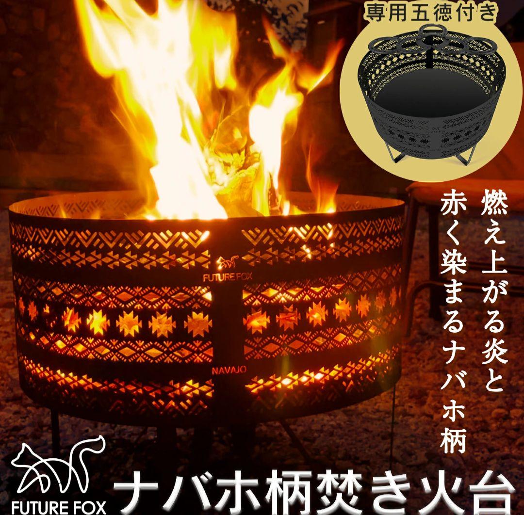 FUTURE FOX ナバホ柄焚き火台アウトドアボンファイヤーUNIFLAME