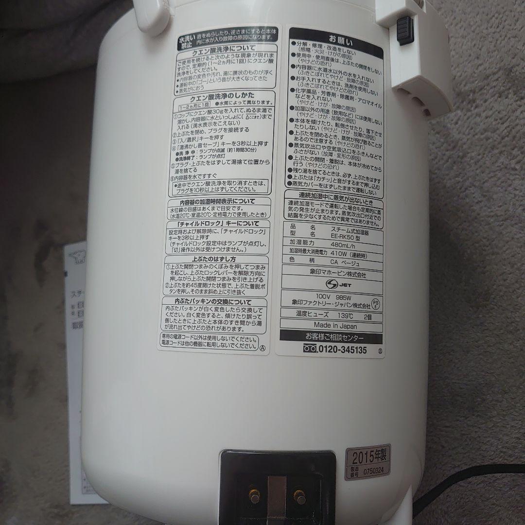象印　スチーム式加湿器　EE-RK50 ZOJIRUSHI 広口容器