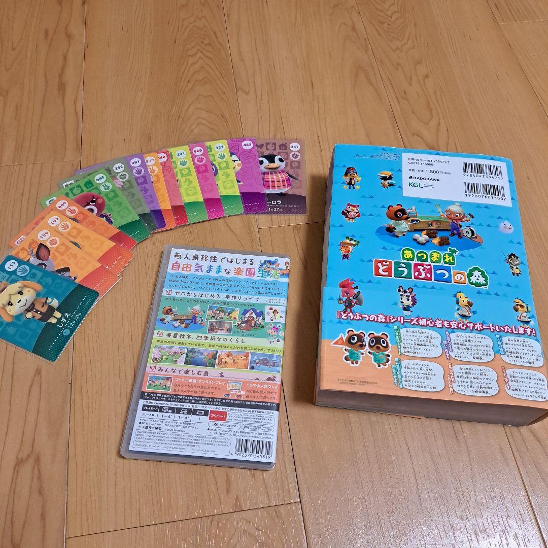 ソフト あつまれどうぶつの森+ザ・コンプリートガイド 攻略本付き おまけ付き