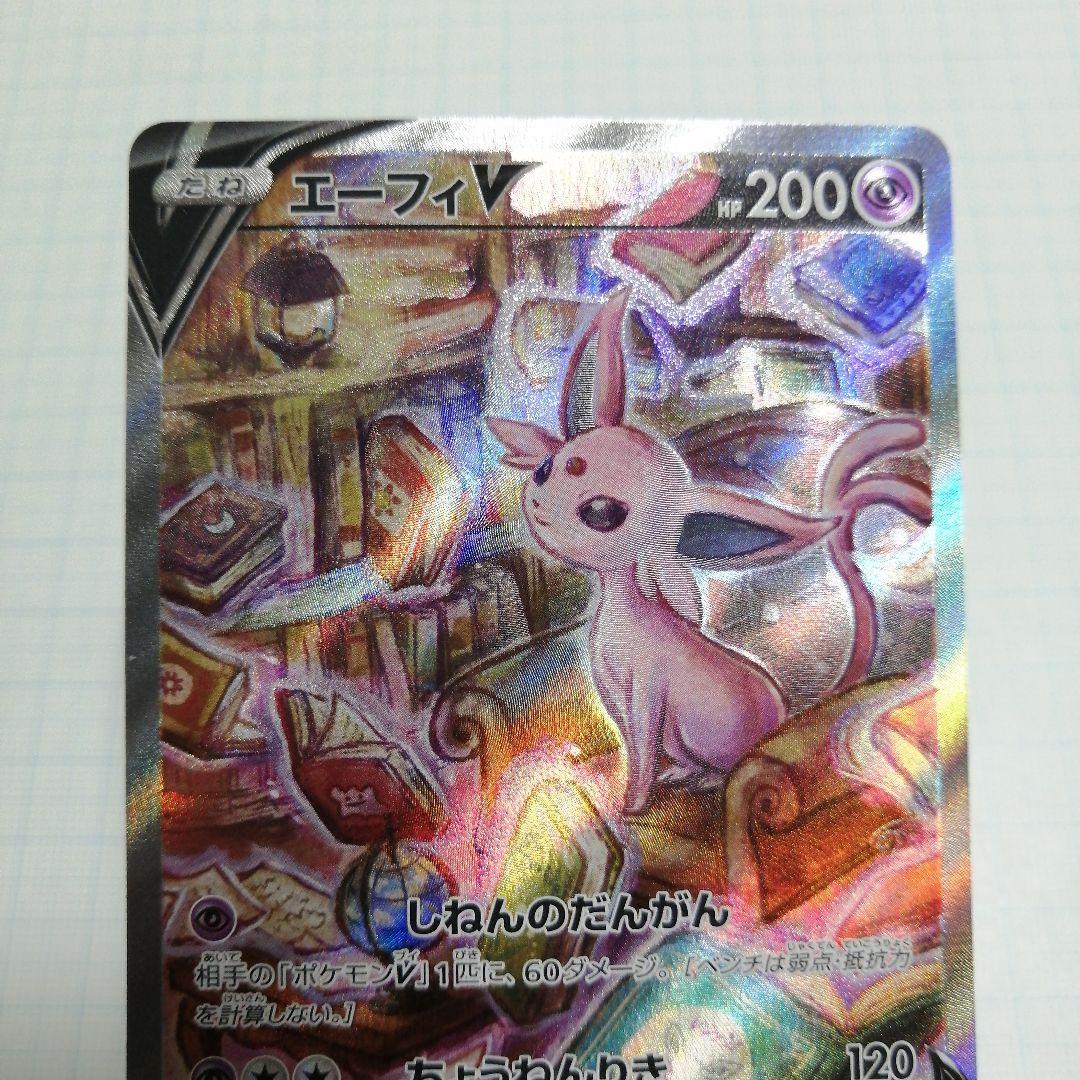 直売正規 ポケモンカード エーフィV sa sr おもちゃ・ホビー・グッズ