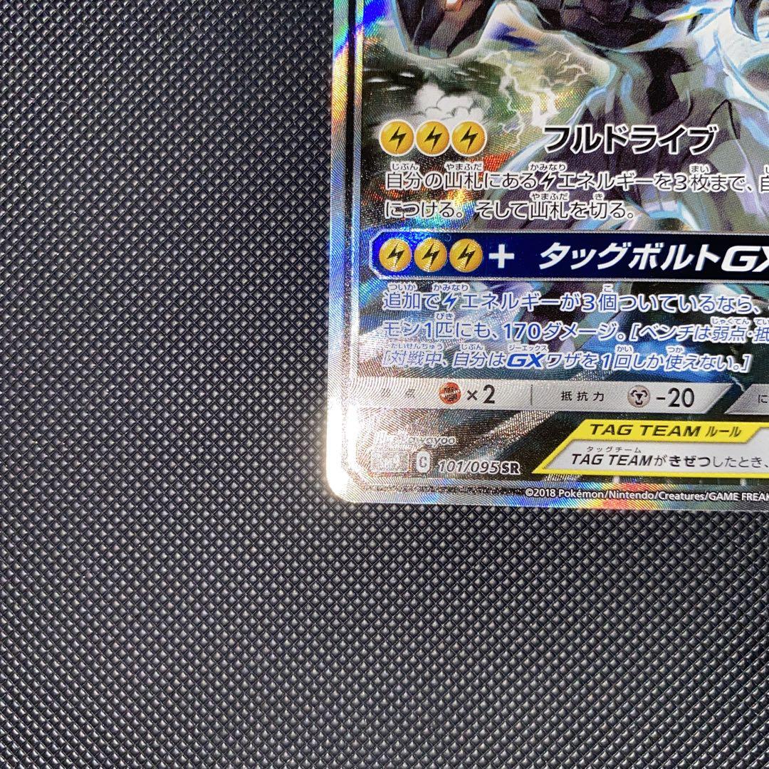ピカチュウアンドゼクロム　GX HP240 SR