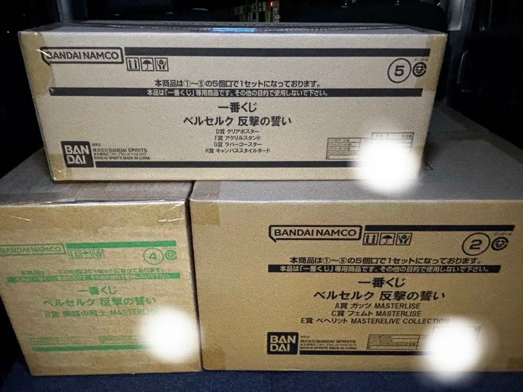 一番くじ ベルセルク 反撃の誓い　半ロット