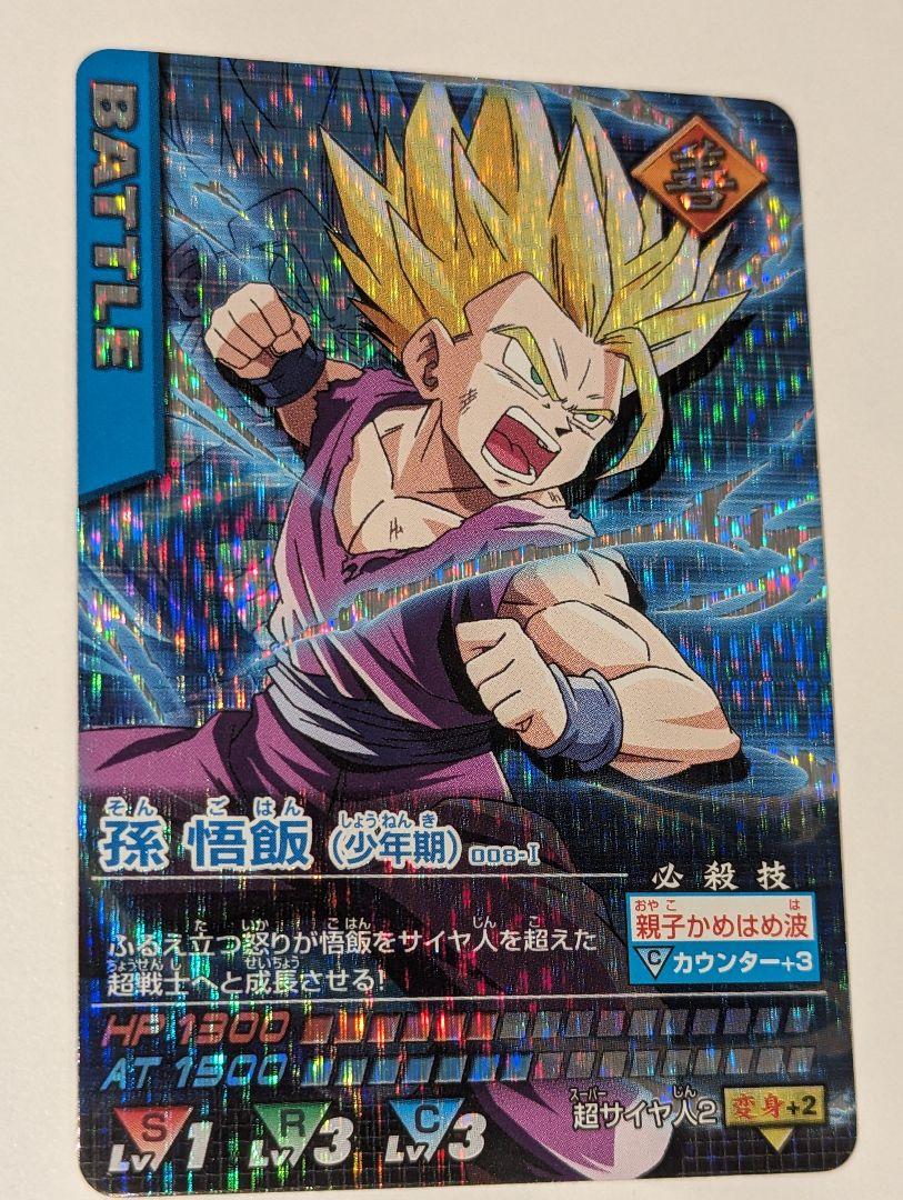 孫悟飯 少年期 008-Ⅰ ドラゴンボール カードダス E 未使用