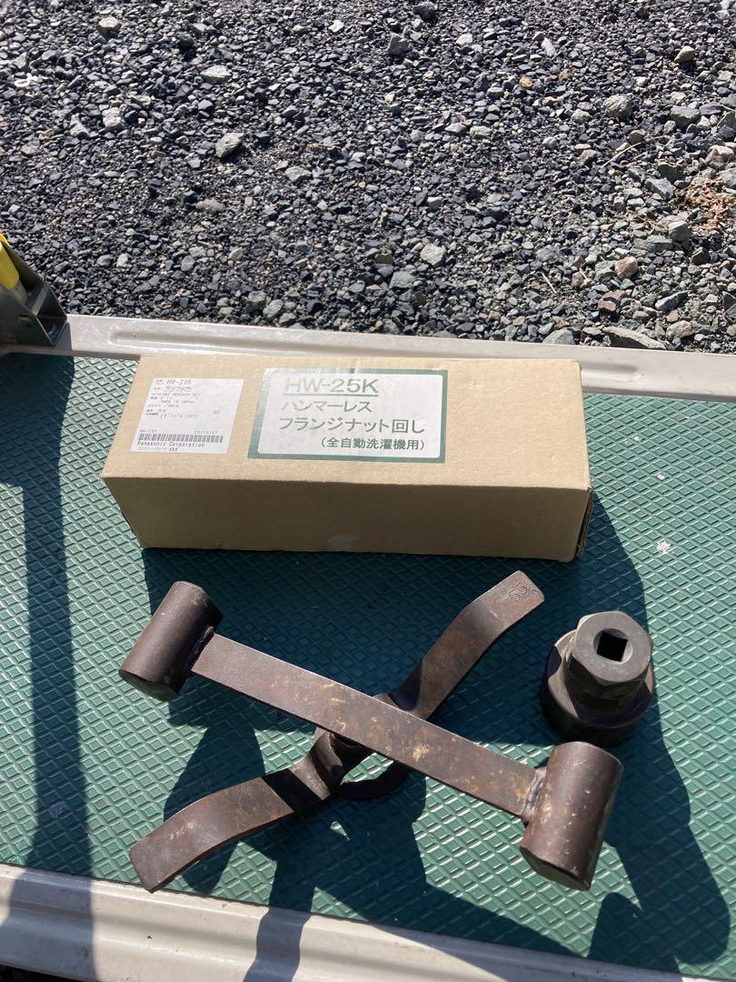 パナソニック洗濯機工具★フランジナット外し