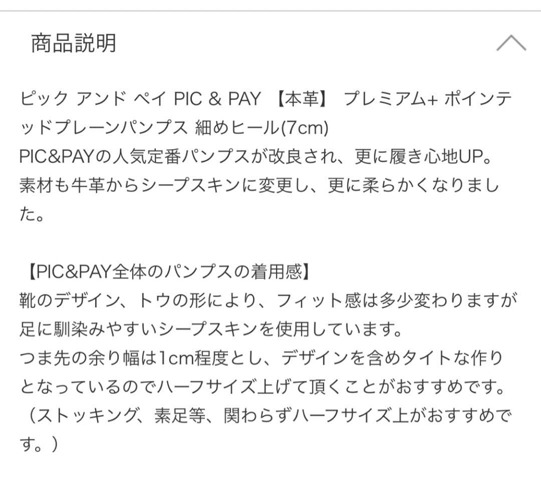 PIC&PAY パンプス