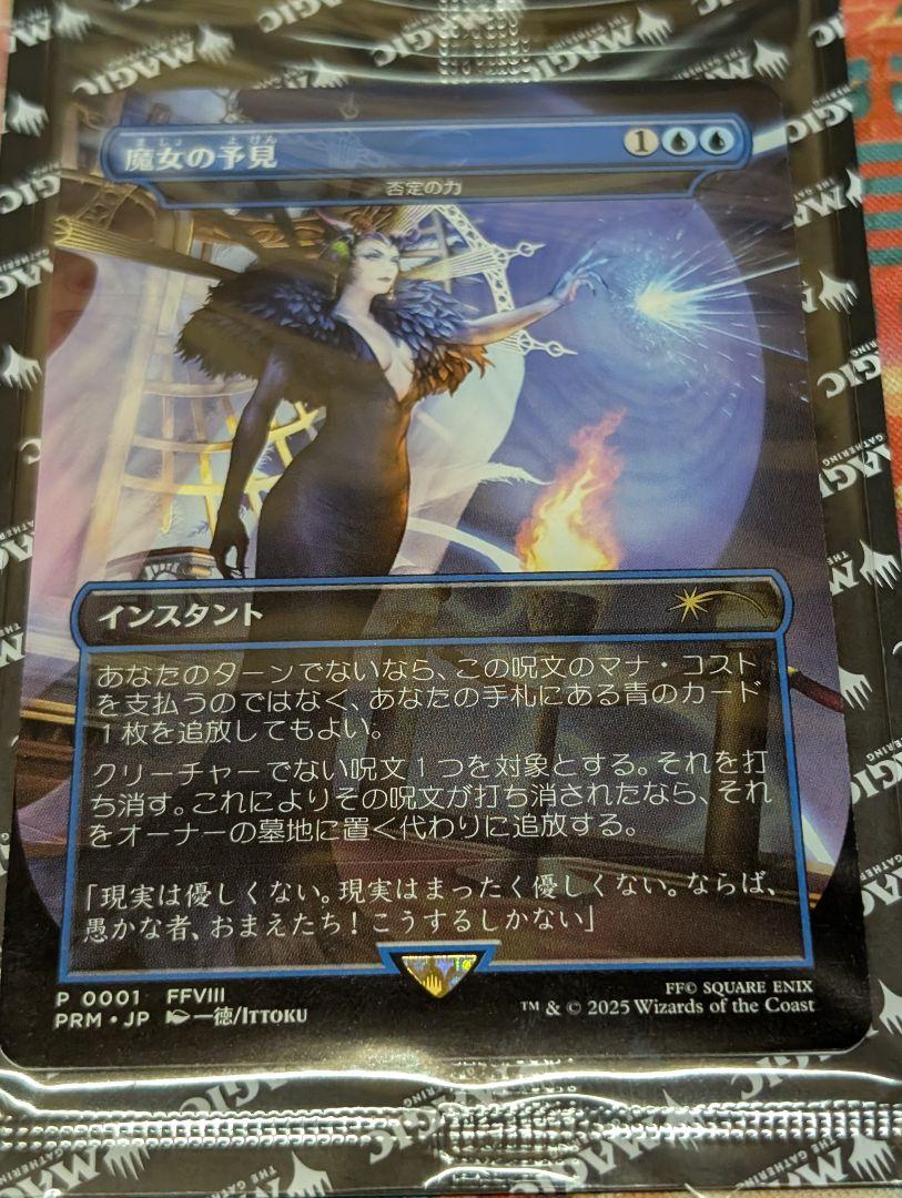 MTG FFコラボ 魔女の予見 / 否定の力 日本語版 BOX購入特典