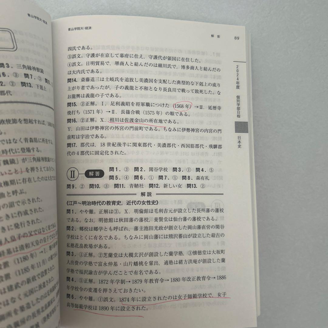 青山学院大学（法学部・国際政治経済学部－個別学部日程） (2025