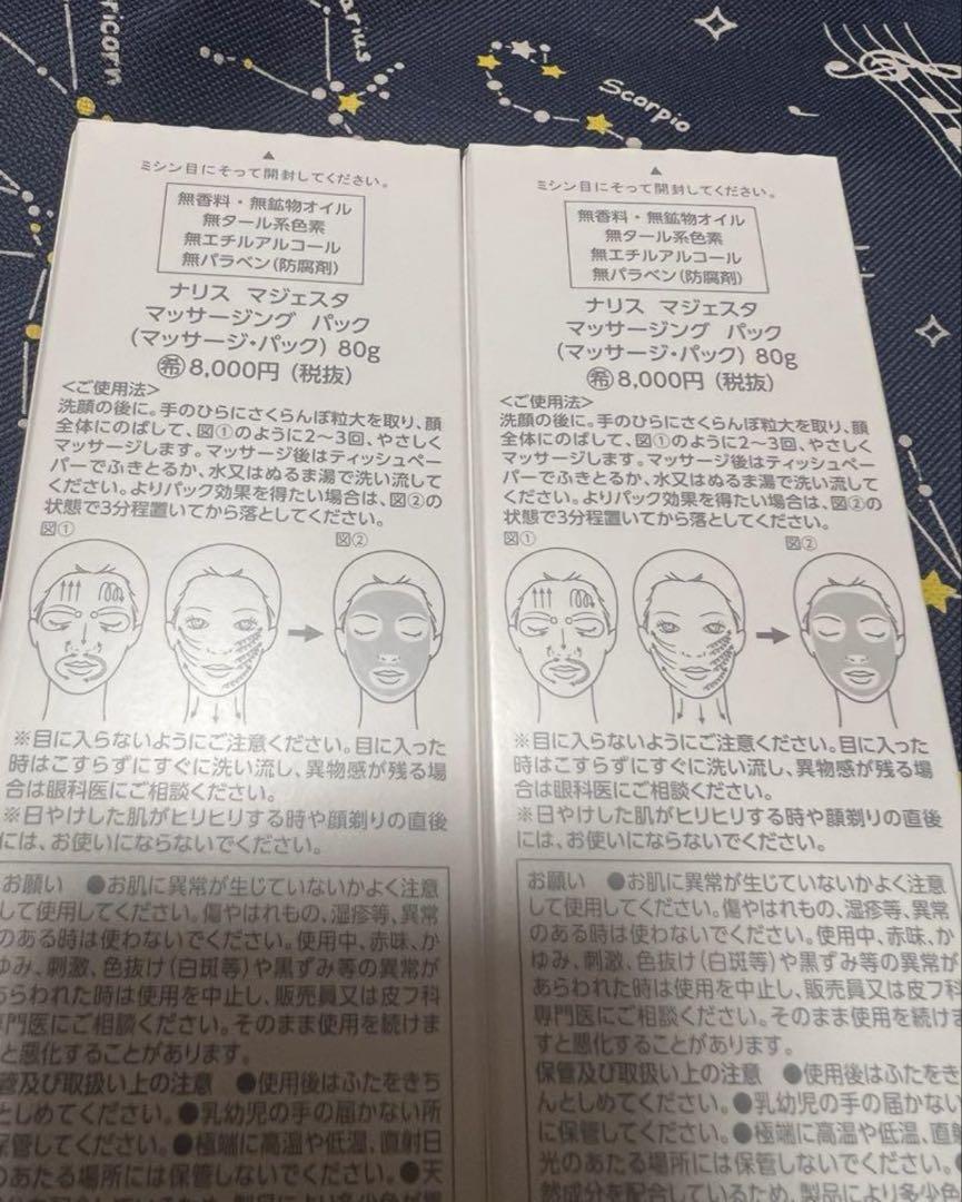 新品入荷★ナリス化粧品　マジェスタ マッサージングパック ｘ2本セット