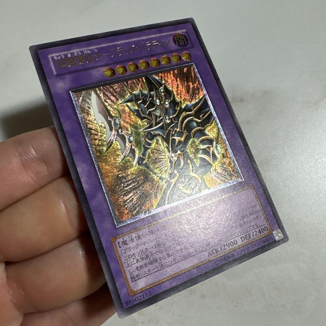 遊戯王　超魔導剣士ブラックパラディン　レリーフ