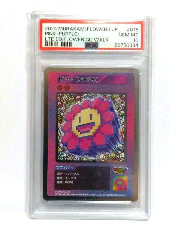 【PSA10】村上隆 Flower Go Walk ピンク（パープル）　R
