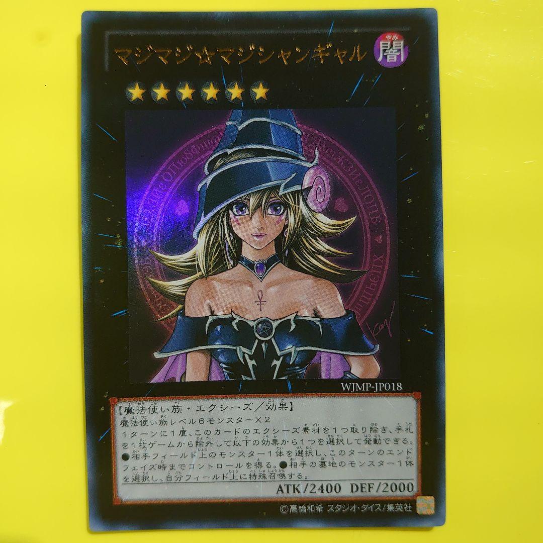 限定販売　マジマジ☆マジシャンギャル ウルトラレア Acy 2 マジマジ☆マジシャンギャル ウルトラレア JP018の通販 KKまや