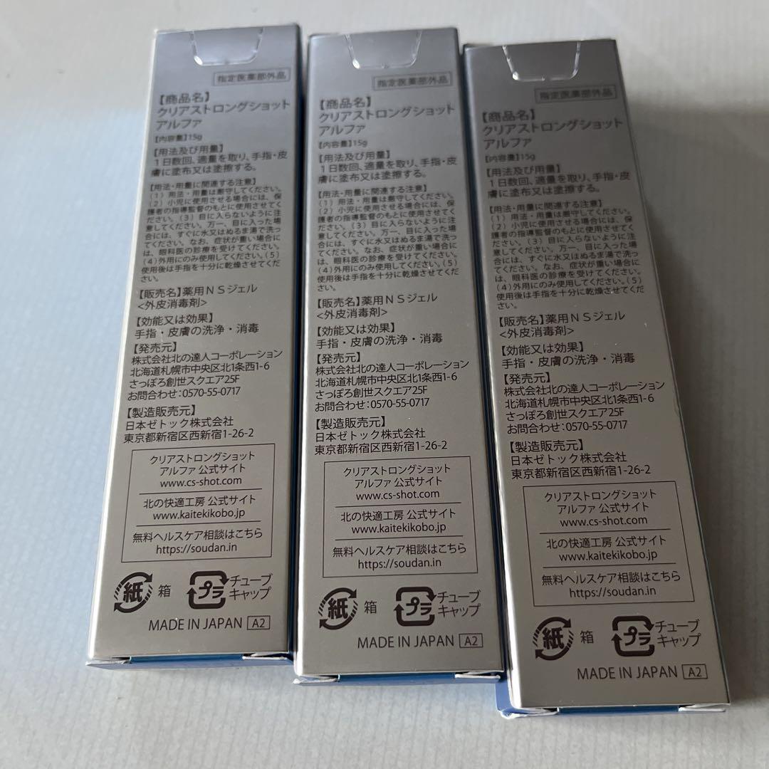 【未使用】北の快適工房 薬用クリアストロングショット アルファ 15g×4本 北の快適工房｜『クリアストロングショット アルファ』