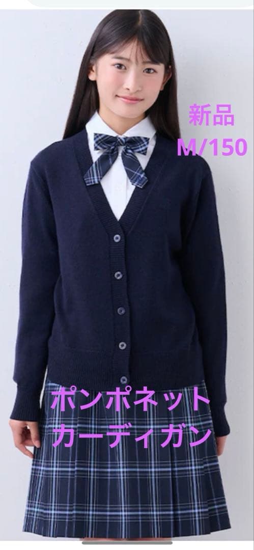 ポンポネット カーディガン M|150150cm・pom ponette junior