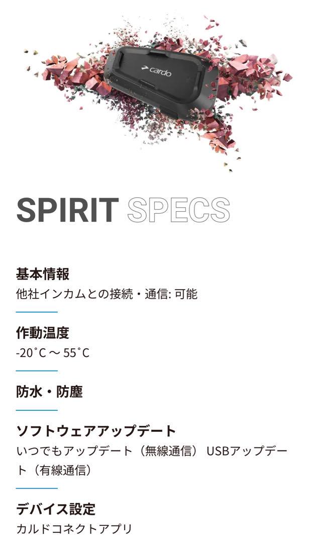 アクセサリー cardo SPIRIT 2 way bluetooth intercom