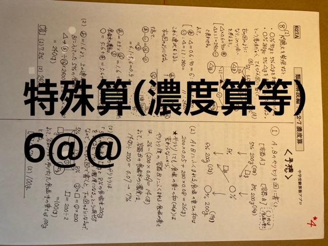 成蹊中学対策プリント　セット 楽天市場】福島成蹊中学校・直前対策合格セット問題集(5冊) 中学