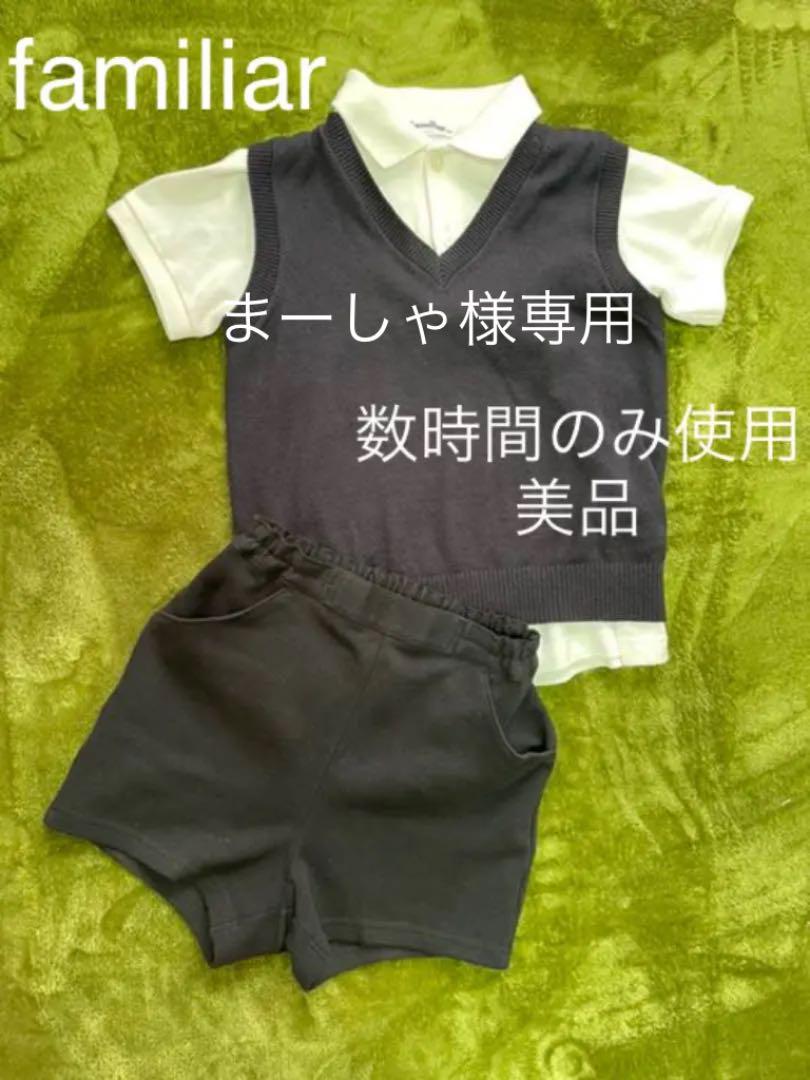まーしゃ様専用 familiar お受験男の子