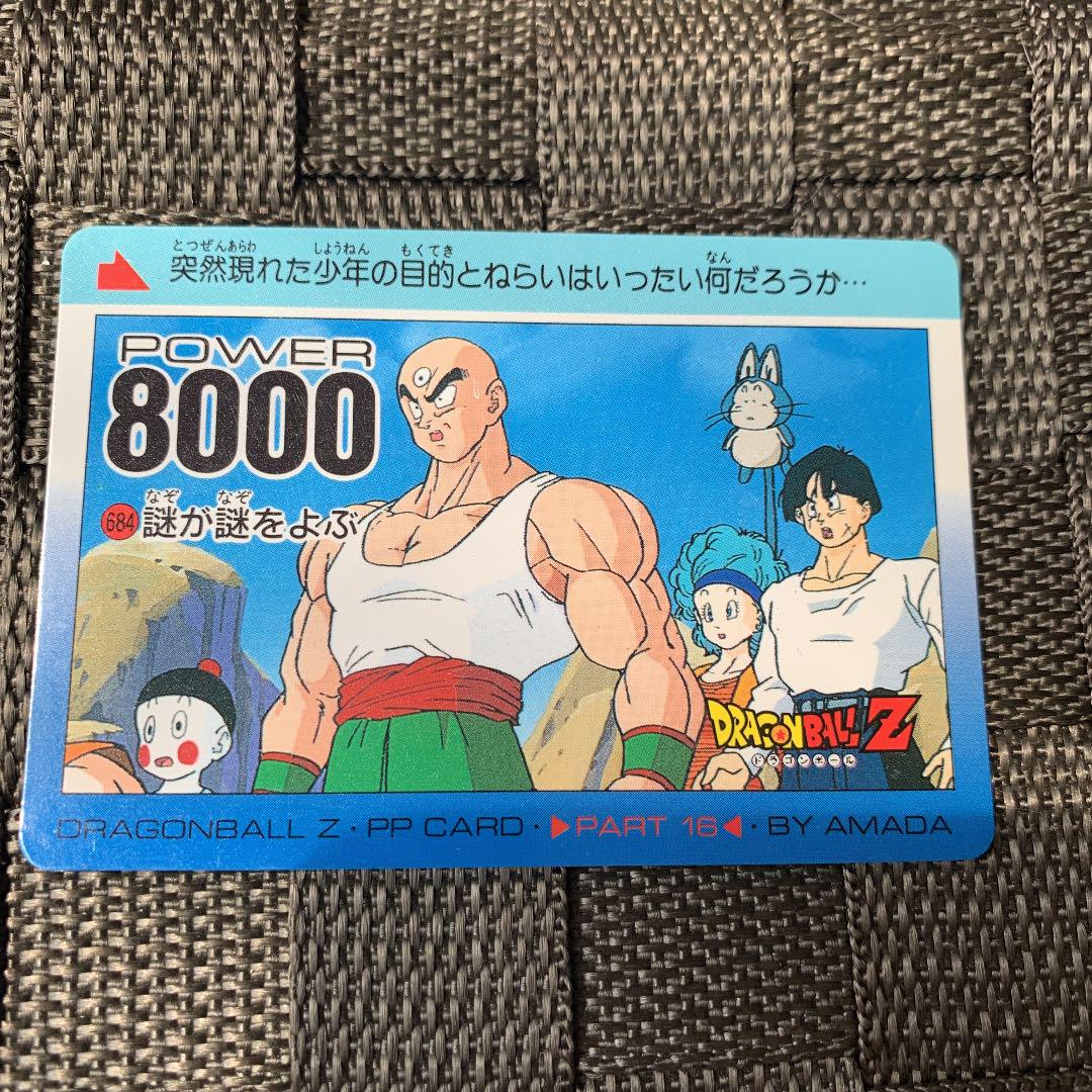 メルカリ 希少激レア美品 ドラゴンボール カードダス No 684 350 中古や未使用のフリマ メルカリ 希少激レア美品 ドラゴンボール カードダス No 684 350 中古や未使用のフリマ
