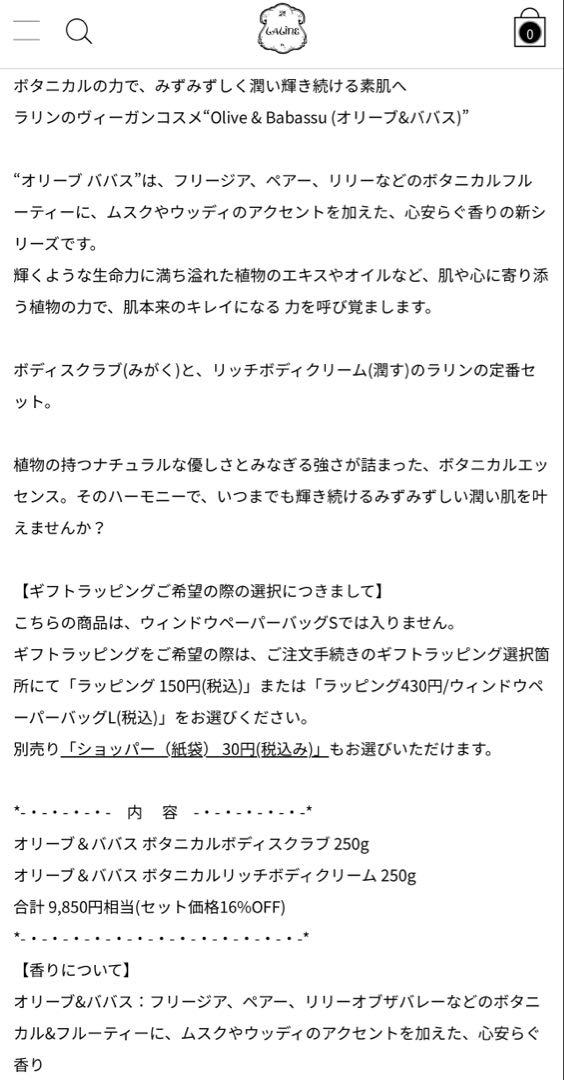 LALINE ボタニカルリッチボディクリーム